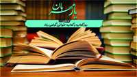 روز کتاب و کتابخوانی مبارک باد